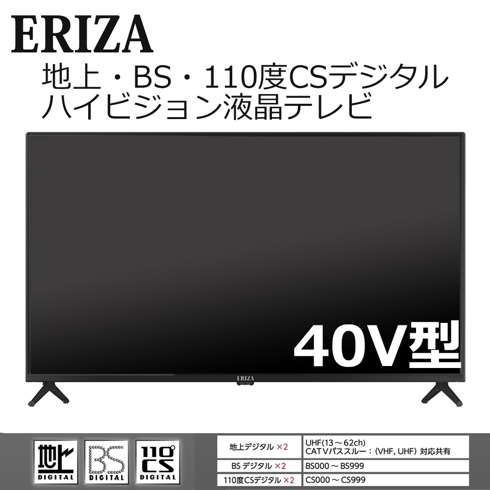 楽天市場】＼Wエントリポイント7倍！5/15／ERIZA FHD液晶テレビ 40V型