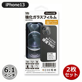 Libra iPhone13用 強化ガラスフィルム 2枚セット カメラレンズ保護フィルム付 液晶保護シート 保護シール LBR-IPGF13-2P メール便送料無料