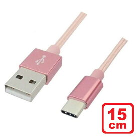 ＼Wエントリポイント4倍！6/1／Libra 高耐久 USB Type-Cケーブル 15cm ローズゴールド USB2.0 スイッチ スマホ データ通信・充電対応 LBR-TCC15CRG メール便送料無料