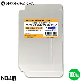 3Aカンパニー N64用 レトロコレクションケース 100枚 レトロゲーム 保護ケース RCC-N64CASE-100P 送料無料