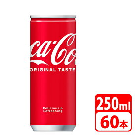 コカ・コーラ 250ml缶 60本（30本×2ケース） コカコーラ 【メーカー直送・代金引換不可・キャンセル不可】 送料無料