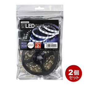 ヤザワ LEDテープライト USB 2m ホワイト TPL012WH-2P LEDテープライト 間接照明 装飾 ケース ディスプレイ メール便送料無料