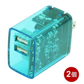 インプリンク クリアUSB充電器 2個セット 2ポート 2.4A ブルー Smart IC搭載 USBアダプター USB-AC充電器 PSE認証 IMAC2UA24CLBL-2P メール便送料無料