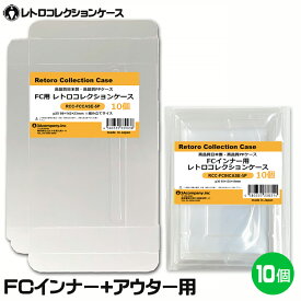 ＼ポイント5倍／お試しセット 3Aカンパニー FCインナー＋アウター用 レトロコレクションケース 各10個 内箱＆外箱 保護ケース RCC-FCSET-10P 送料無料