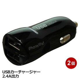 インプリンク 急速充電 USBカーチャージャー 2個セット 2.4A USB2ポート 車 シガーソケット用 USB充電器 IDCU2024K-2P メール便送料無料