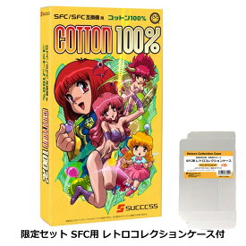 スーパーファミコン コットン100％ 限定セット SFC用 レトロコレクションケース付 コロンバスサークル CC-SFCCH-GR 【新品】 送料無料