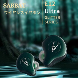 送料無料 Sabbat E12Ultra Glitter Series ワイヤレスイヤホン Bluetooth 5.2 搭載 クリアな通話音質 片耳モード 両耳モード ハイファイサウンド CVC8.0ノイズキャンセリング Siriを呼び出し 再生時間6時間 待機時間40時間 IPX5级防水 急速充電