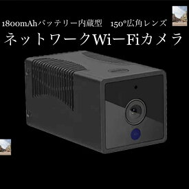 送料無料 小型 ネットワーク Wi-Fiカメラ 防犯カメラ 監視カメラ ペットカメラ 1080P アプリ映像 長時間録画 録音 1800mAh 内蔵電池式 150°広角 上書き機能 家庭用 小型 工事不要 スマホアプリ遠隔操作 32Gカード付