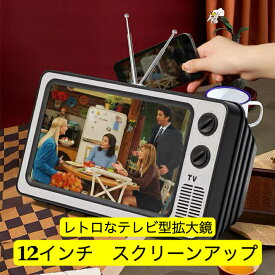 送料無料 最新型改良 スマホ スクリーン 拡大鏡 12インチ 高精細スクリーン 拡大鏡　細かい字2-3倍拡大　組み立て簡単 ポータブル 携帯便利　レトロ風