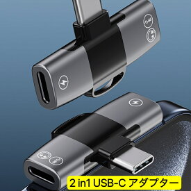送料無料 USB C アダプター Type-c 専用 イヤホン+PD充電+データ伝送 2in1 変換 アダプター 同時 二股接続変換 通話可能 音楽 同時 急速充電