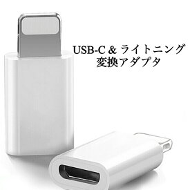 送料無料 iOS & USB C変換アダプタ Type C (メス) ー iOS (オス) Lightning ライトニンぐ 充電 写真転送 USBメモリ 変換コネクタ 型番EC-a3228