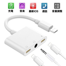 送料無料 iPhone イヤホン 3in1 変換アダプタ Lightning + 3.5mm ヘッドフォン ジャック + Lightning ライニング 充電 最新IOS対応　型番EC-a2063