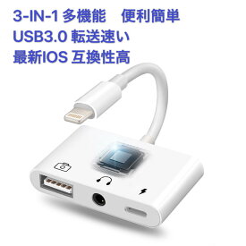 送料無料 iPhone USB 3in1変換アダプター Lightning充電＋3.5mm ヘッドフォンジャック+USB3.0　 最新IOS対応　型番EC-a2064