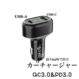 送料無料 カーチャージャー 最大63Wで出力 QC3.0 & PD3.0 USB-A と USB-C 2ポート 急速充電 シガーソケット USB 充電 車載充電器 充電保護システム 12V-18V ブラック