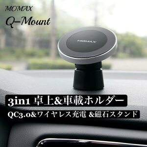  Momax }Olbg ԍڃz_[ X}[gtHz_[ 360x] GARoƕʗΉ iA~  ЎE }[dő10W QC3.0 & 2.4AJ[`[