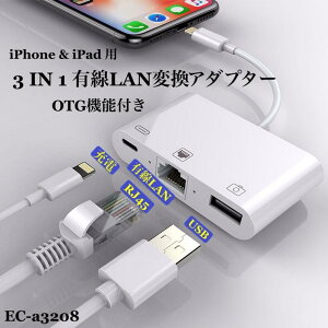  iPhone iPad p 3in1 CjO ϊA_v^[@LlbgRJ45+}[d+USBf[^]@LLAN ϊA_v^ iphone lan A_v^ }[d O ] [d ^ y iPhone/iP
