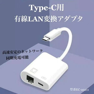  Type-Cp@LLAN ϊA_v^ Type-C to RJ45 ϊ }[d  ] [d ^ y Android / iPad ȂUSB^CvCΉfoCX {戵t ^EC-a3211