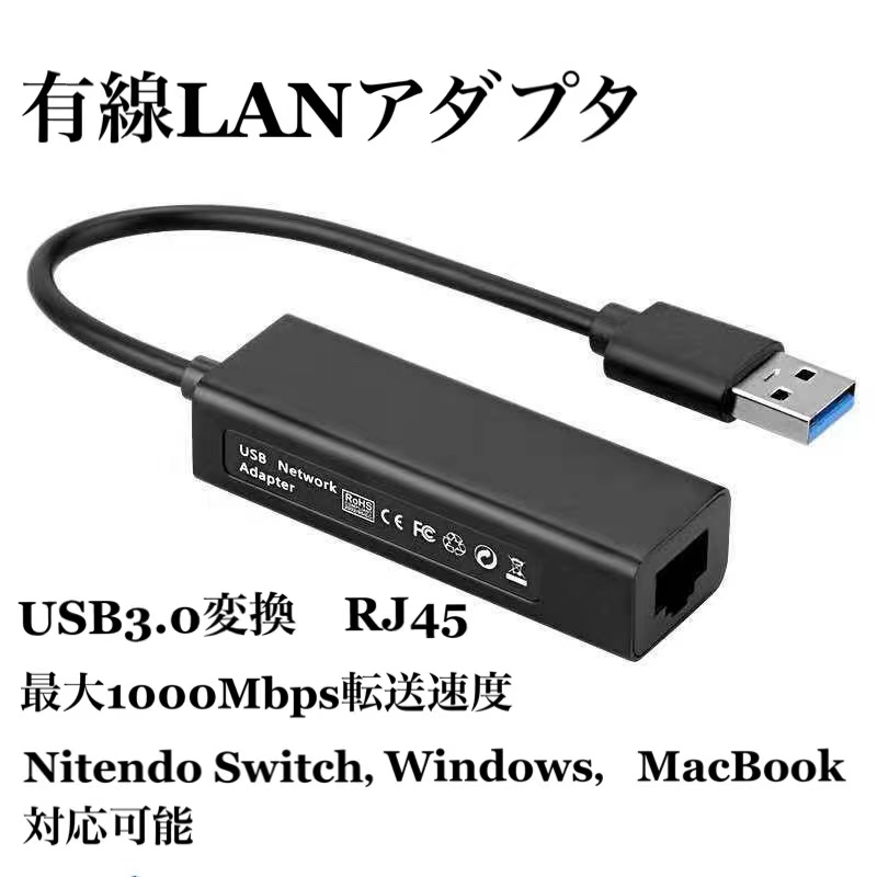 送料無料 USB LAN Switch 有線LANアダプター LANアダプター スイッチ 任天堂 ギガビット USB3.0 Giga RJ45 Switch Windows Mac OS 対応 高速転送 1000Mbps  軽量 コンパクト 在宅勤務 テレワーク  Nintendo Switch(動作確認済み)  MacBook Windows 10 8.1   7等に対応