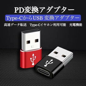 送料無料 USB Cメス USBオス 変換アダプター 充電 Type-C イヤホン 高速データ通信 コンバータ アプリ不要　アダプター 型番EC-a3218