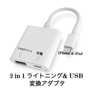  USBϊA_v^ iPhone iPadΉ USBϊP[u 2in1 iphone ϊA_v^ OTG@\ }[d ʐ^/rfI] }EX L[{[h USB[ JɑΉ 13.5cm