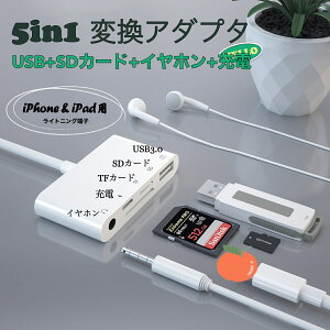  5 in 1 iPhone / iPadp SDJ[h[_[@USB3.0 OTGJA_v^ SD TFJ[h[_[ ʐ^ rfI L[{[h o@[d + 3.5mmCz + USB + TF + SD @\A_v^ g@\A_v^