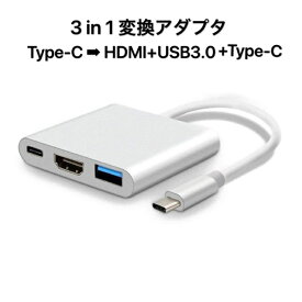 送料無料 Type-c HDMI 変換アダプタ 3-in-1 変換 コンバー Type c 変換 hdmiポート + USB 3.0 高速ポート+ Type c hmdi変換 ライトニング　型番EC-a2060