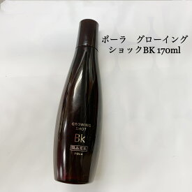 送料無料 POLA ポーラ　グローイングショット BK 本体170ml ヘアトニック　女性の髪のエイジング 抜け毛・薄毛）に着目 敬老 プレゼント 敬老の日 母の日 ギフト プレゼント 高級 早割 化粧品サンプル付き