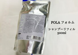 送料無料 POLA ポーラ フォルム シャンプー リフィル 500ml 花とハーブの恵み豊かなライジングアロマの香り