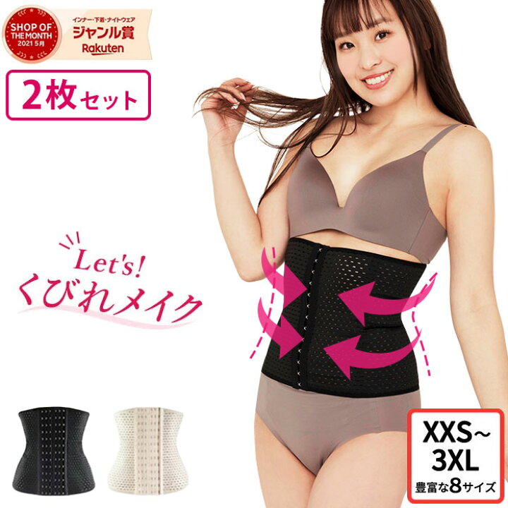 新品登場 ウエストニッパー 2枚組 コルセット くびれ ダイエット ブラック 産後 M