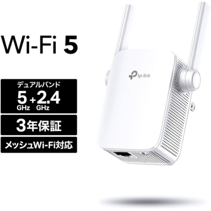 楽天市場】TP-Link(ティーピーリンク) RE305V3 AC1200 無線LAN中継器 