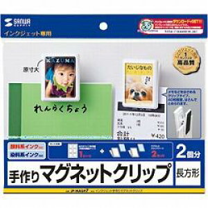 サンワサプライ JP-MAGP7 手作りマグネットクリップ 1シート JPMAGP7