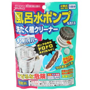 ウエ・ルコ WELCO ダブルハイパー 風呂水ポンプ&洗濯槽クリーナー 126g