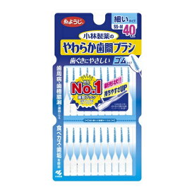 小林製薬 やわらか歯間ブラシSS-Mサイズお徳用40本入 SS-M 40本