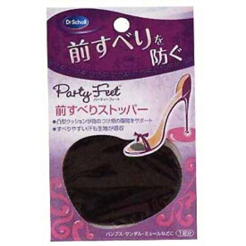 ドクター・ショール パーティーフィート 前すべりストッパー