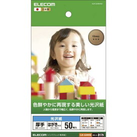 エレコム EJK-GANH50 光沢紙 厚手 はがきサイズ 50枚