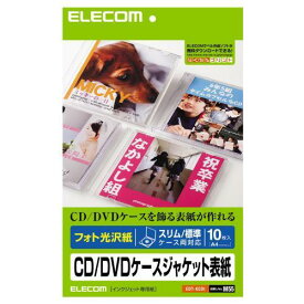 エレコム EDT-KCDI CD/DVDケースジャケット表紙 光沢 A4 2面 10シート