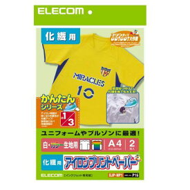 エレコム(ELECOM) EJP-NP1 アイロンプリントペーパー 化繊用 白・カラー生地用 A4 2枚