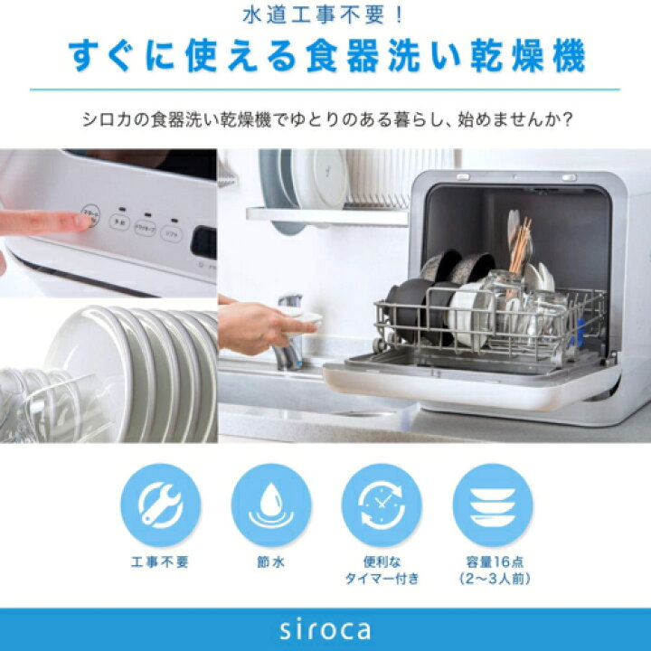 楽天市場】【長期5年保証付】SS-M151 食器洗い乾燥機 3人用 工事不要 
