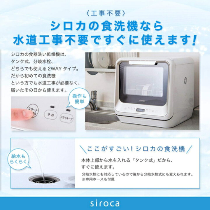 安心の6ヶ月保証付き‼︎【siroca】食器洗い乾燥機売ります‼︎