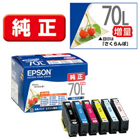 【エントリーでポイント最大18倍】エプソン EPSON IC6CL70L (さくらんぼ) 純正 インクカートリッジ 6色パック 増量タイプ IC6CL70L