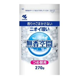 小林製薬 無香空間 大容量 詰替用 270g