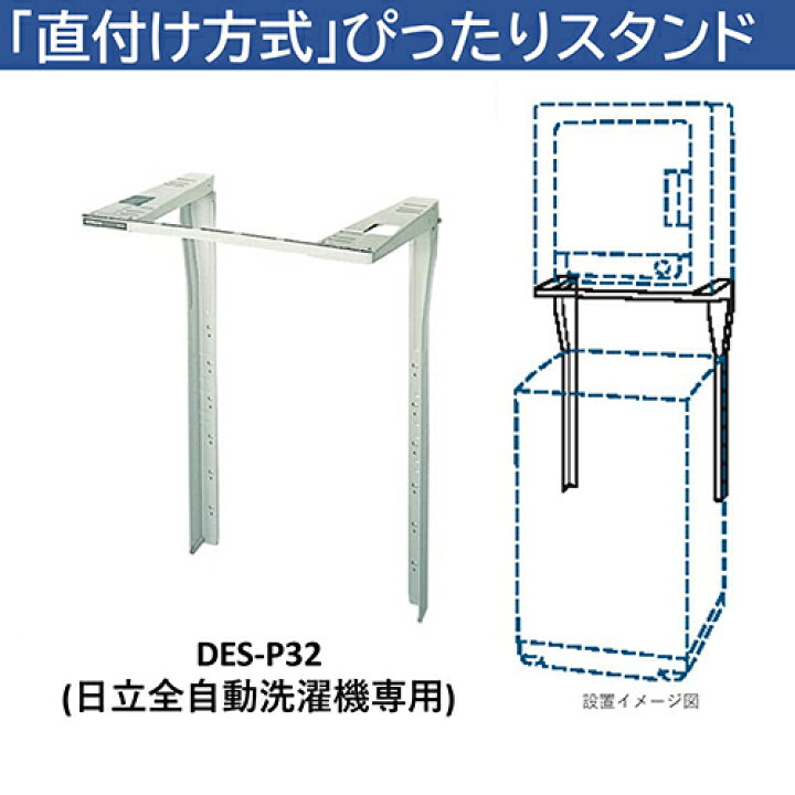 楽天市場】日立(HITACHI) DES-P32-S シルバーグレー 衣類乾燥機用 