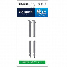 CASIO(カシオ) XD-PF12 タッチペン 2本入