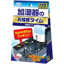 UYEKI(ウエキ) 加湿器のお掃除タイム 30g×3袋