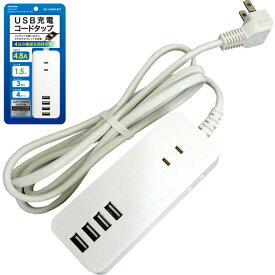 トップランド TPU15-WT USB電源タップ AC3個口 USB4ポート 1.5m 急速充電 オートパワーシステム搭載