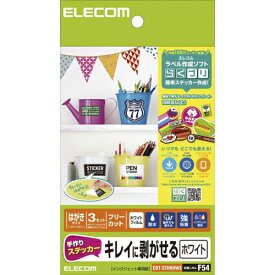 エレコム(ELECOM) EDT-STHKHW3 手作りステッカー/キレイに剥がせる/ハガキ/ホワイト