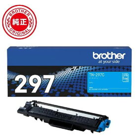 ブラザー brother TN-297C 純正 トナーカートリッジ シアン 大容量