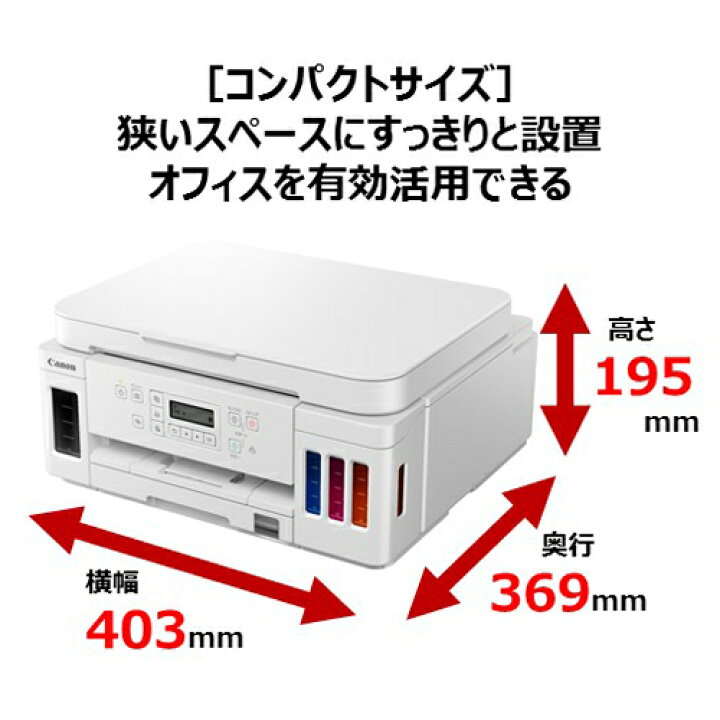 楽天市場】CANON キヤノン ギガタンク搭載モデル G6030(ホワイト 