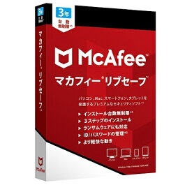 Mcafee マカフィー リブセーフ 2019 3年版 GI91000340