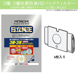 日立(HITACHI) GP-110F 抗菌防臭3種・3層HEパックフィルター 5枚入